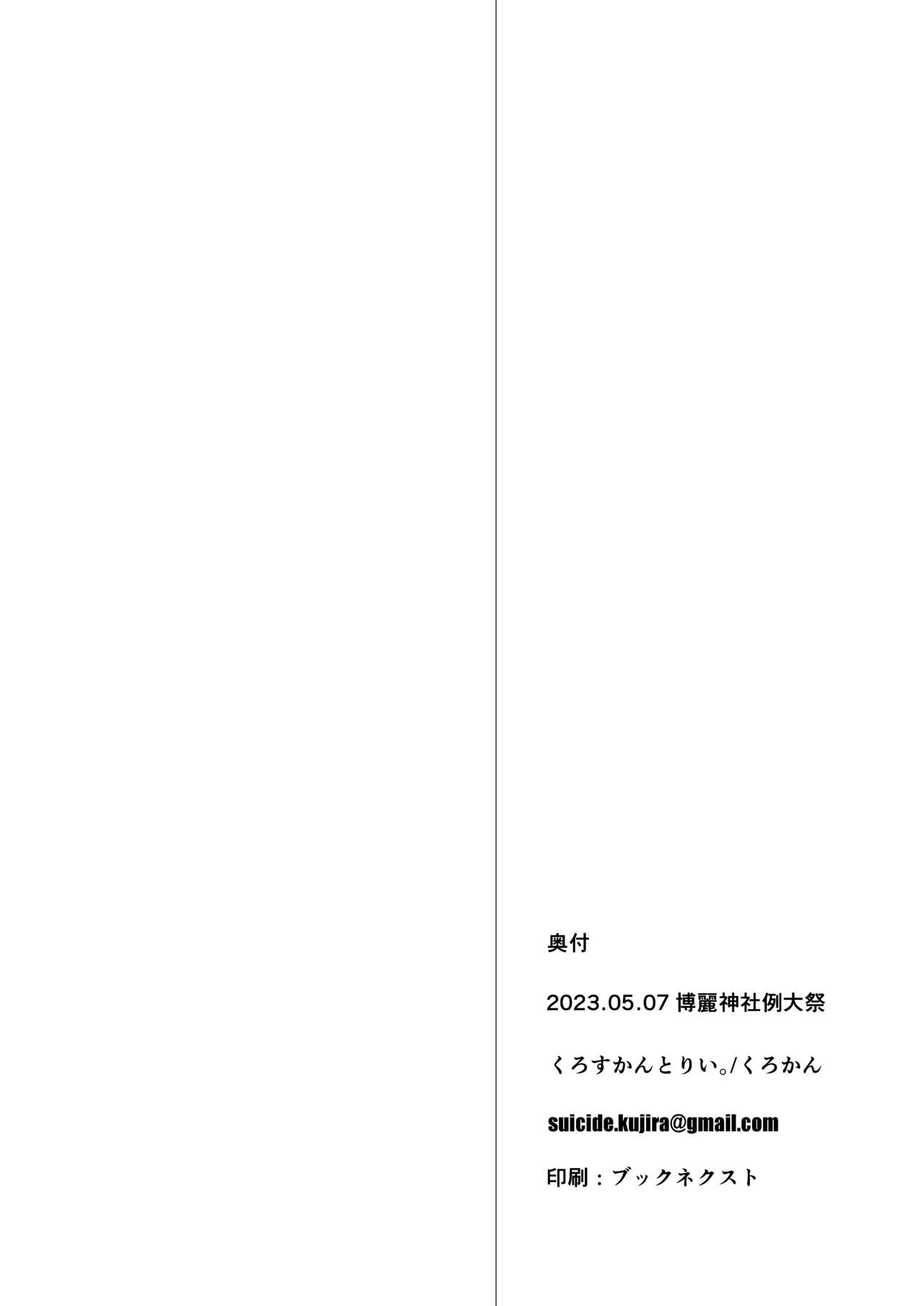 Mousou ni Karada o Yudanete - Page 25