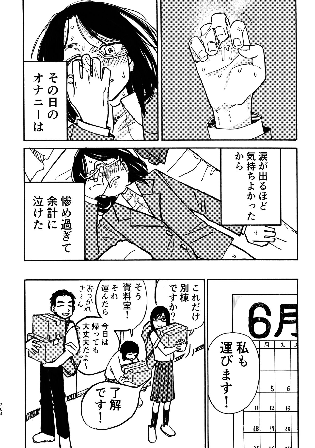 3P Yuri Ecchi Anthology - Page 205