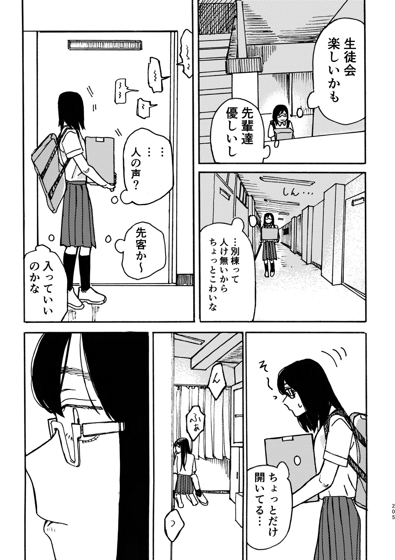 3P Yuri Ecchi Anthology - Page 206