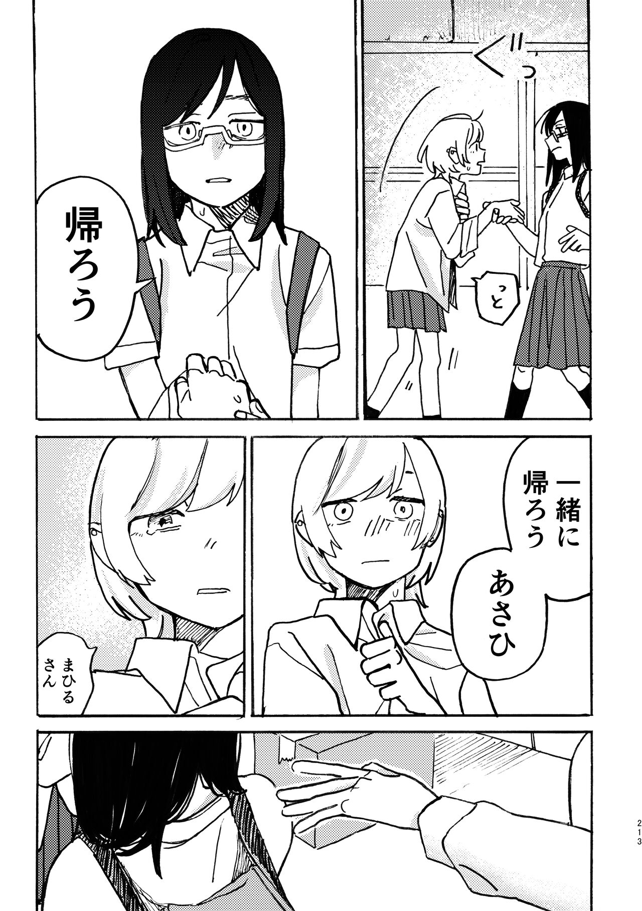 3P Yuri Ecchi Anthology - Page 214