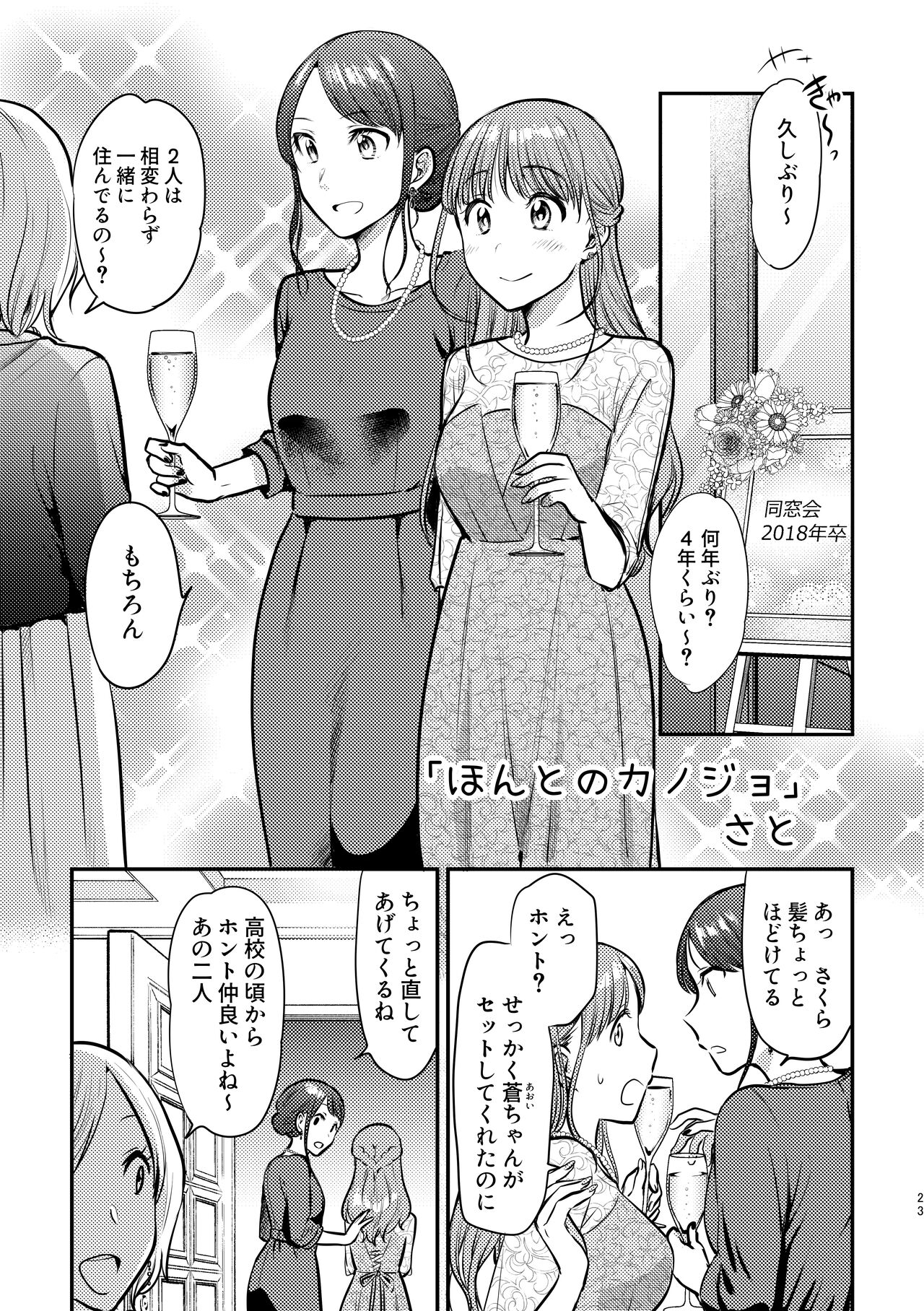 3P Yuri Ecchi Anthology - Page 24