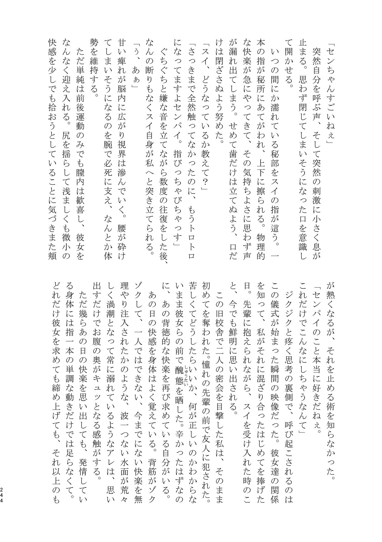 3P Yuri Ecchi Anthology - Page 245