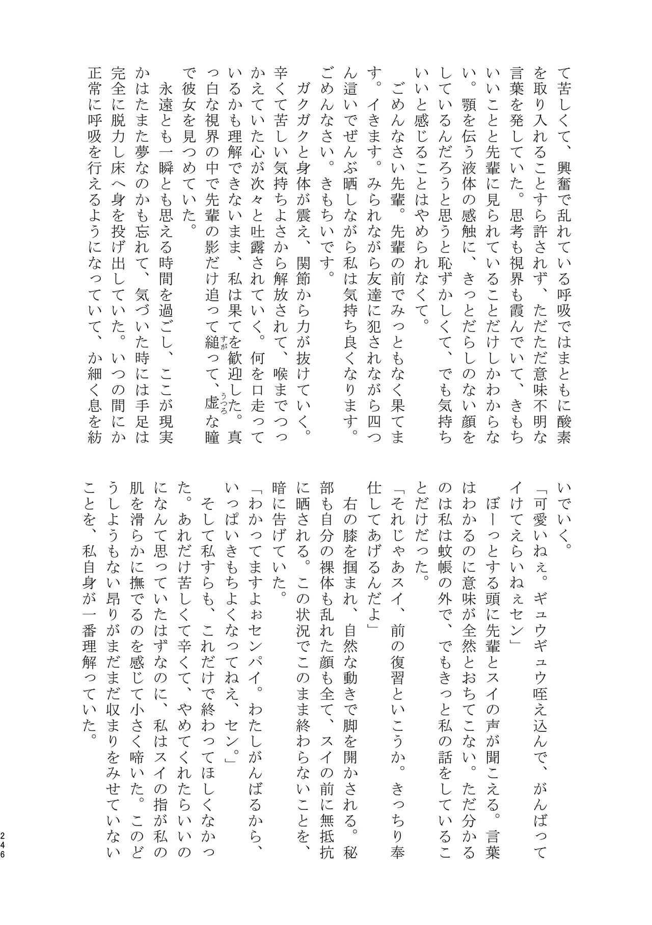3P Yuri Ecchi Anthology - Page 247