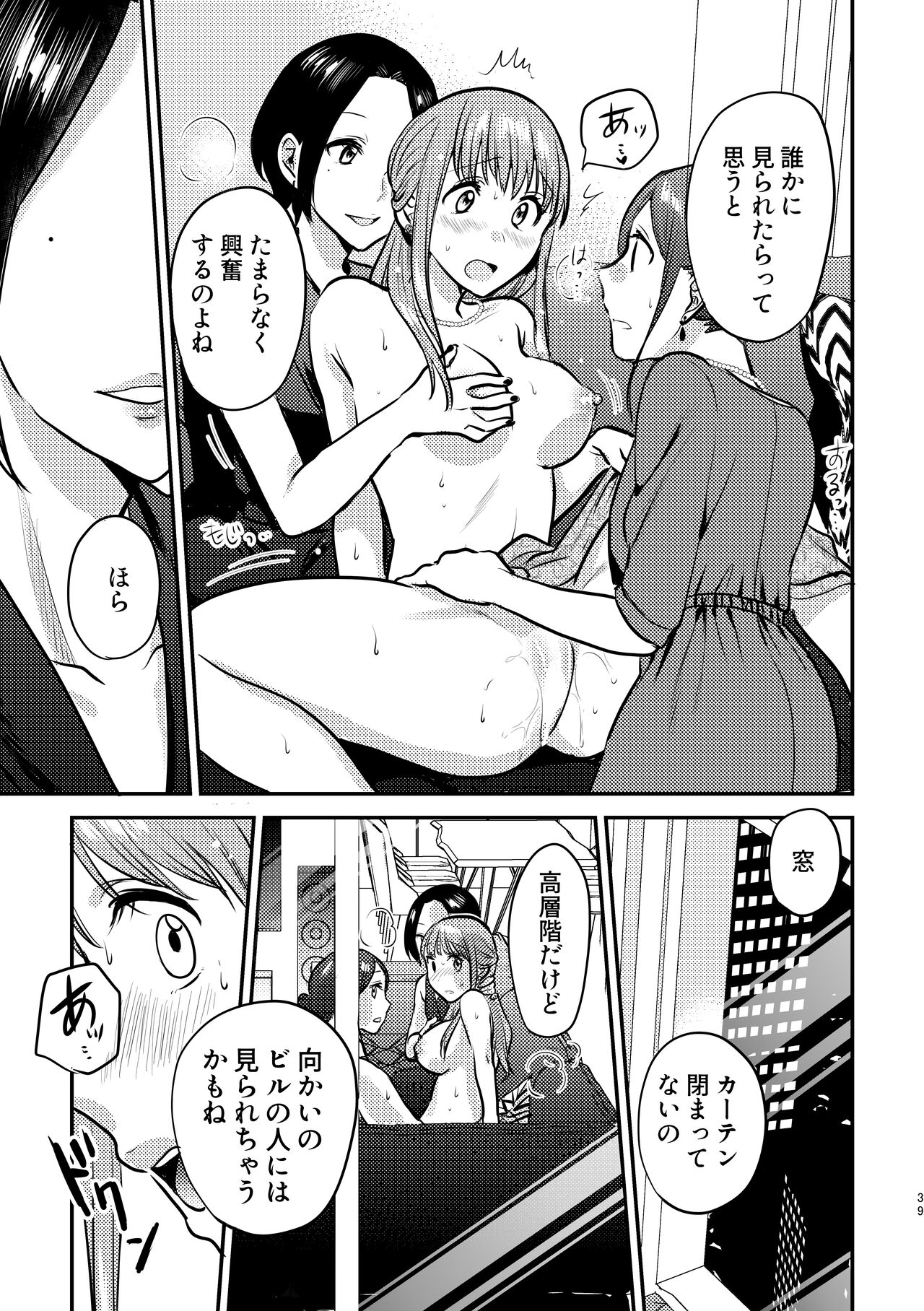 3P Yuri Ecchi Anthology - Page 40