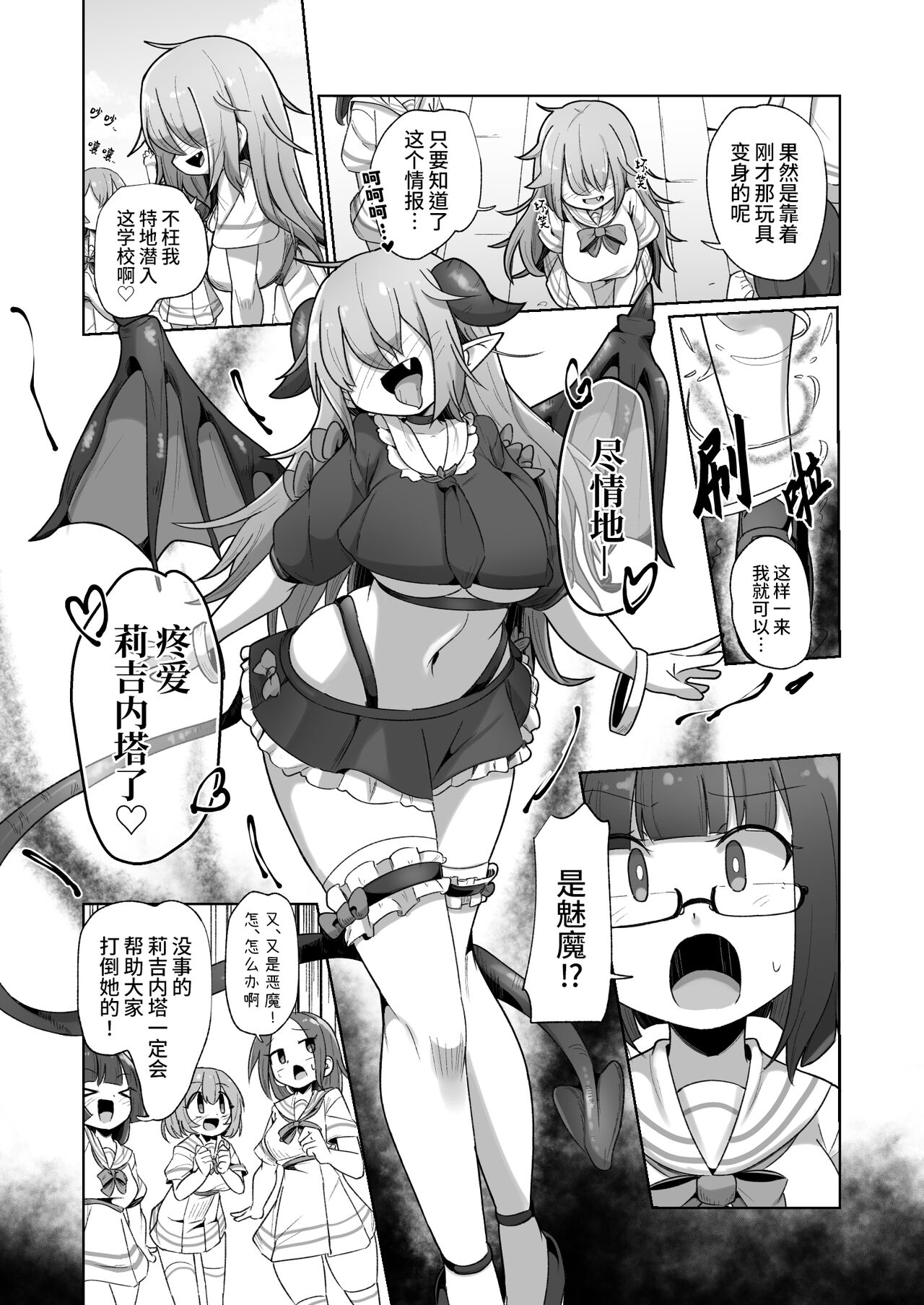 [watashi ga ichiban kawaii(Monota)] Mamorubeki nakama ni osowa re chau kibun tte doudesu ka (wara)? ? [digital] - Page 4