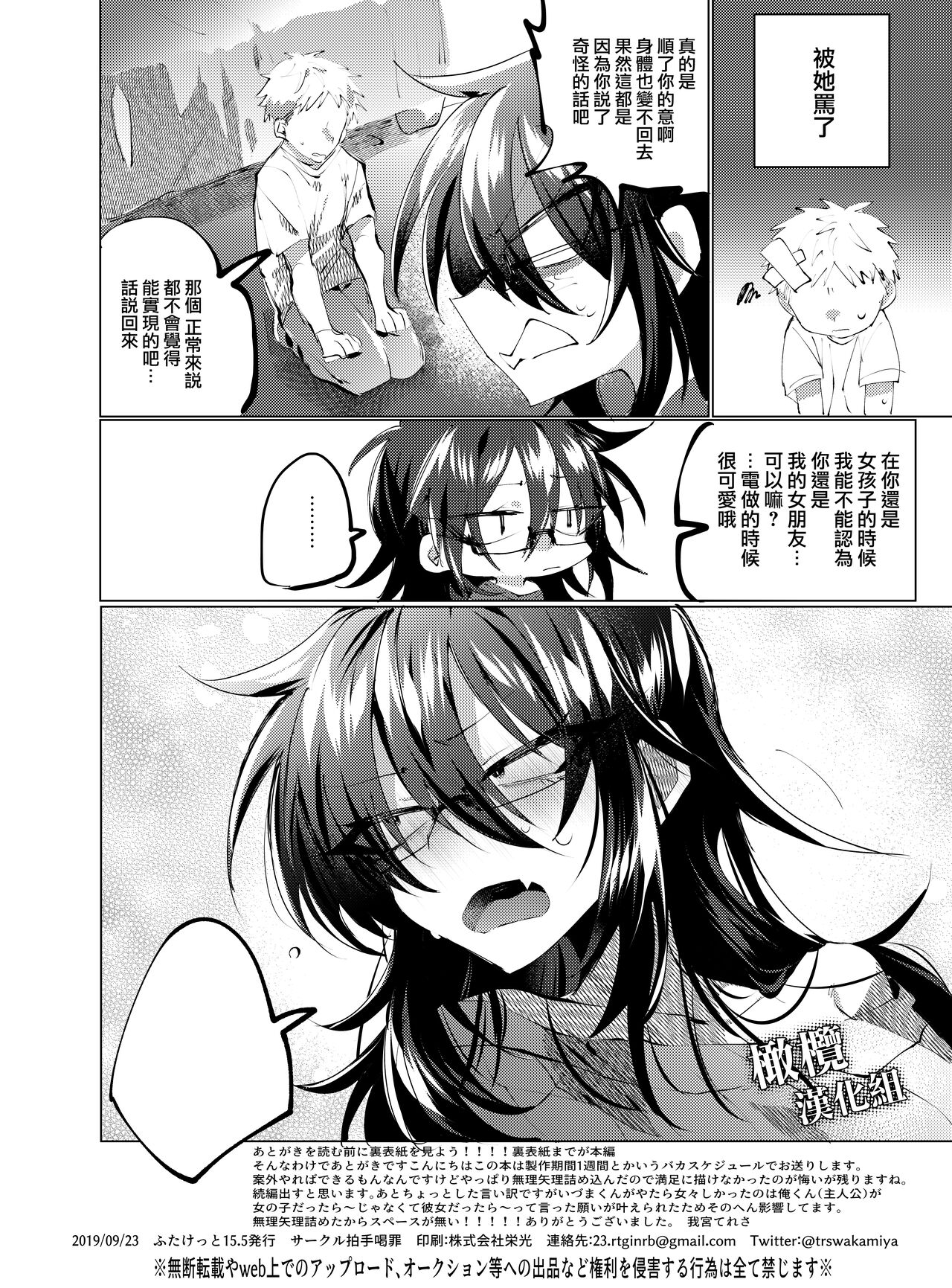 rabu puranetto｜朋友TS了、只能让她当我女朋友了 - Page 17