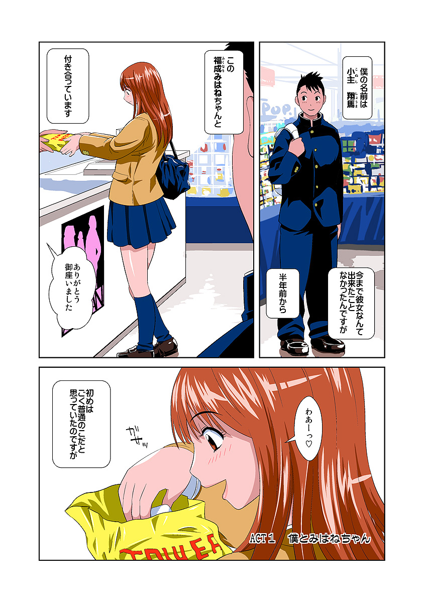 HiME-Mania Vol. 1 - Page 3