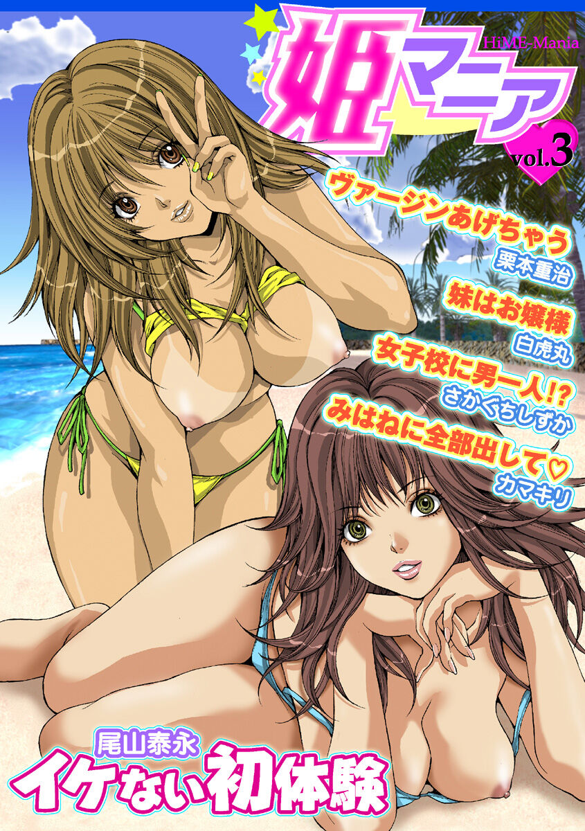 HiME-Mania Vol. 3 - Page 1