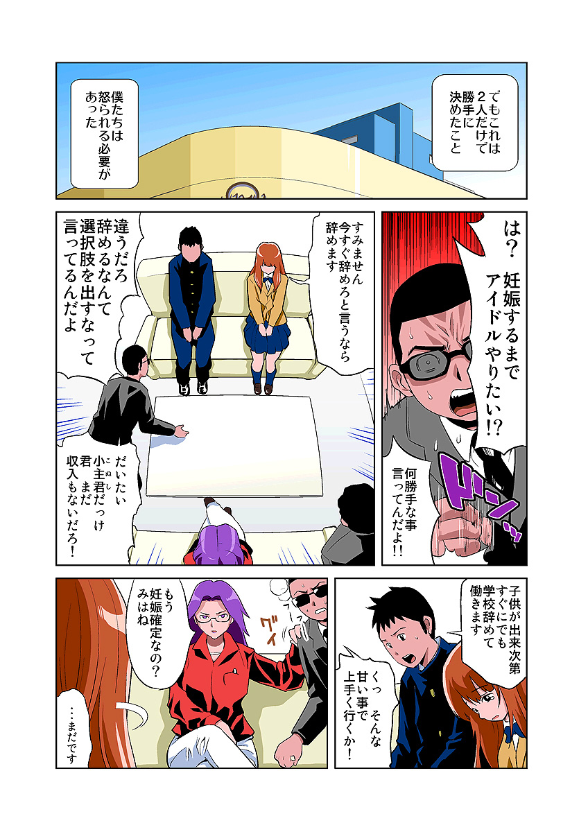 HiME-Mania Vol. 3 - Page 12