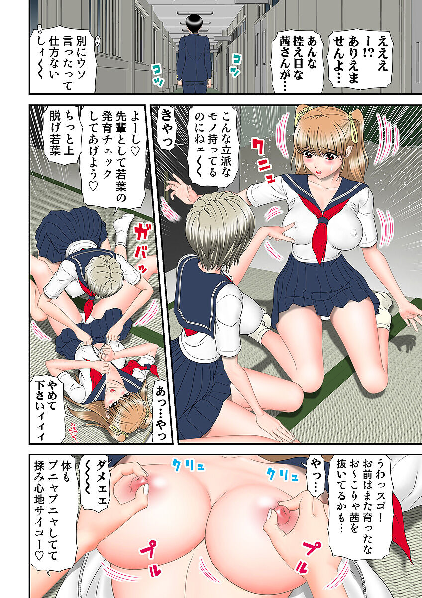 HiME-Mania Vol. 5 - Page 97