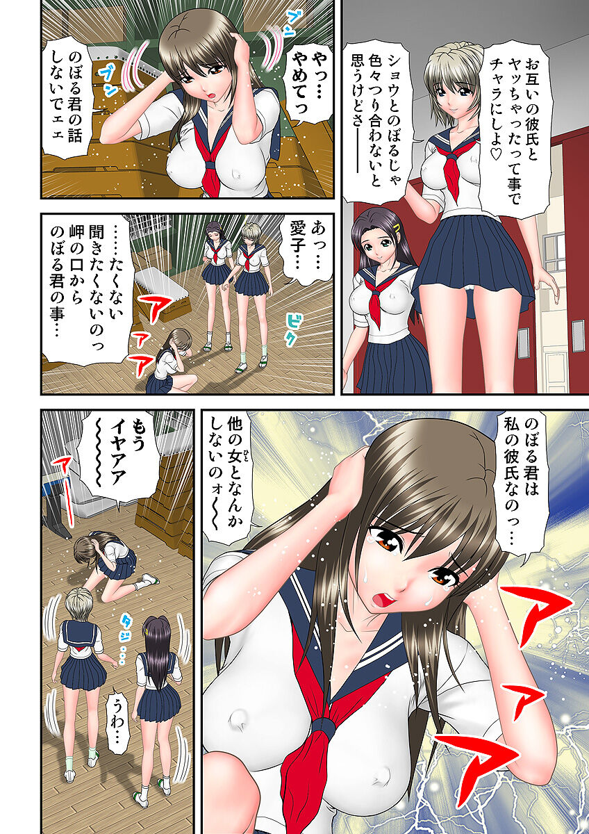 HiME-Mania Vol. 6 - Page 84