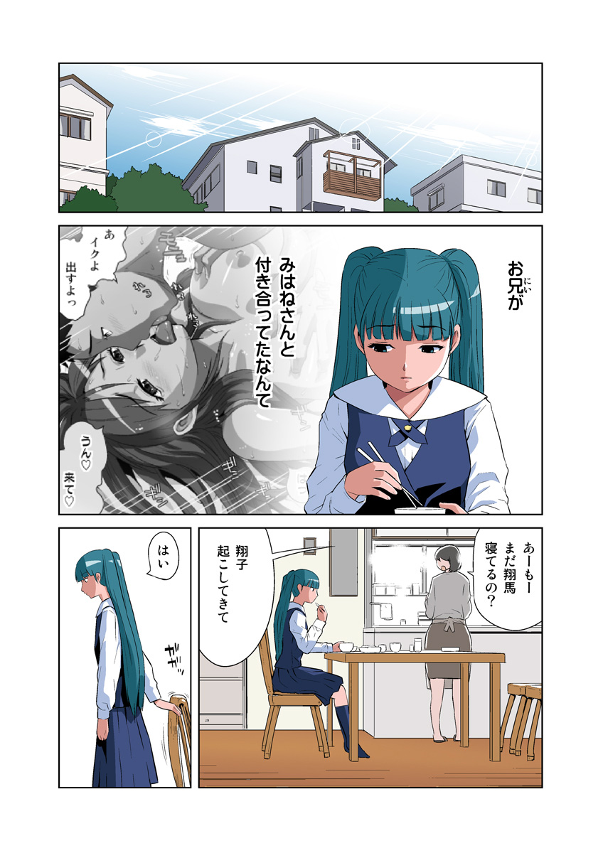 HiME-Mania Vol. 9 - Page 16