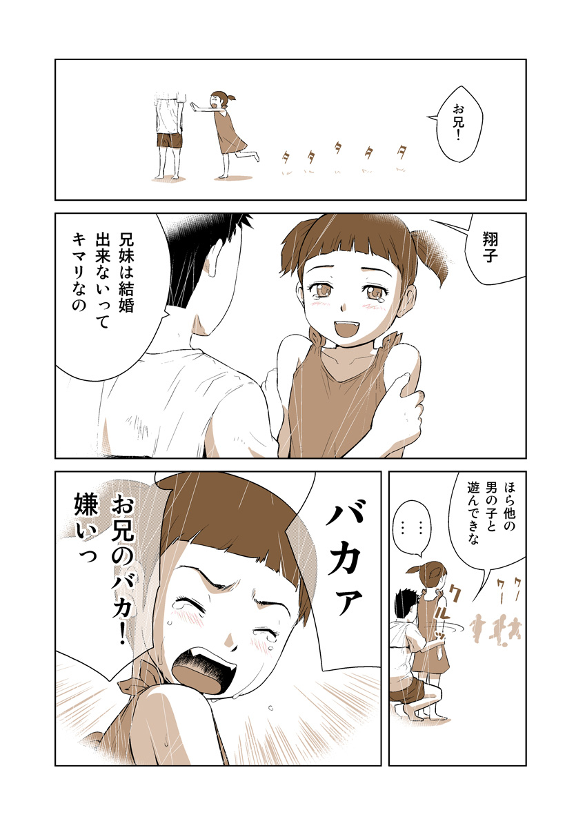 HiME-Mania Vol. 9 - Page 20