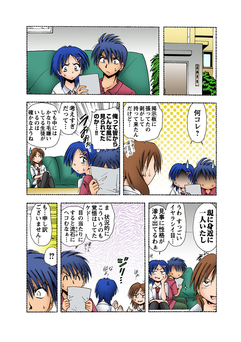 HiME-Mania Vol. 9 - Page 32