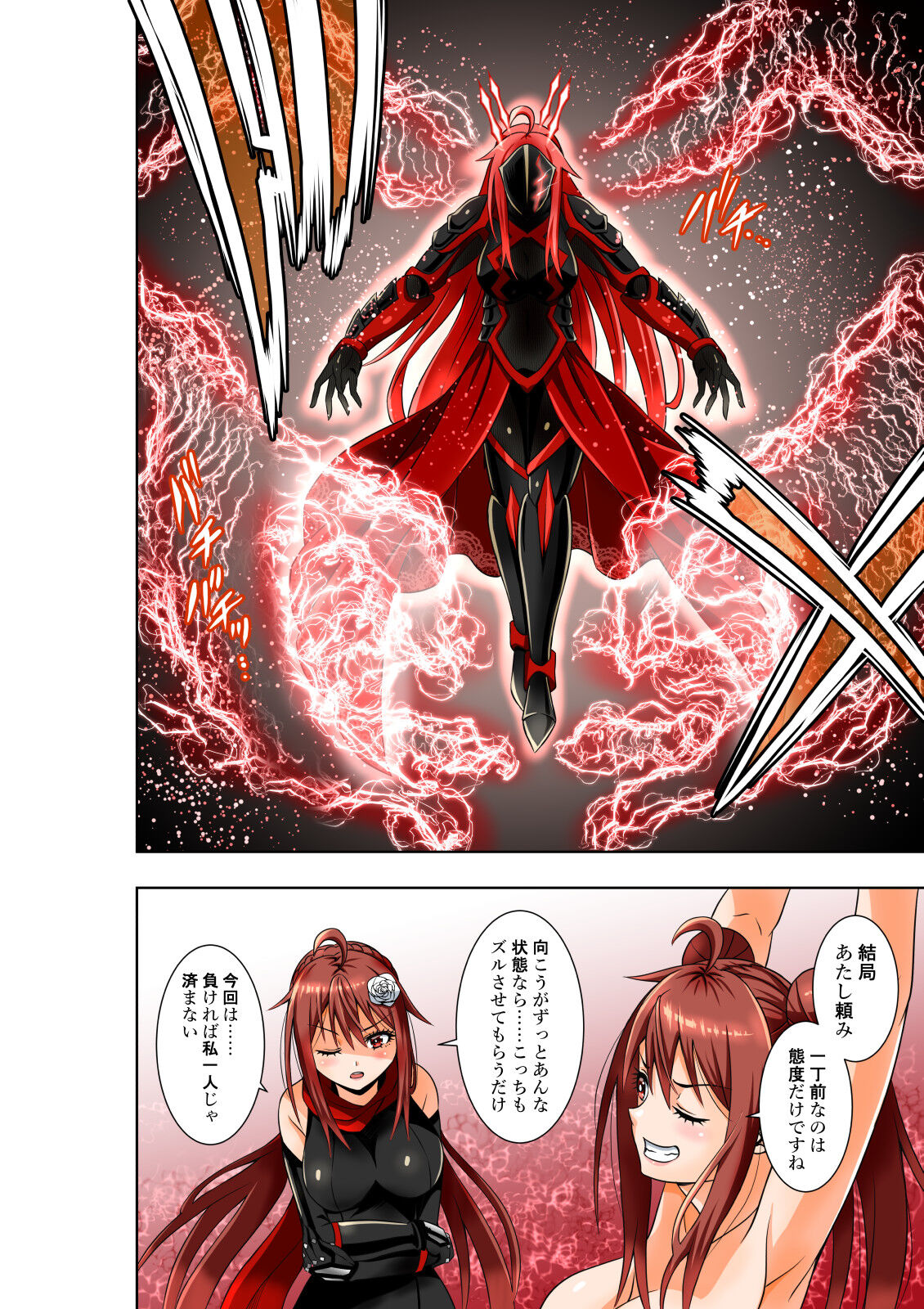 BOUNTY HUNTER GIRL vs DESTROY SISTER Ch. 23 - Page 21