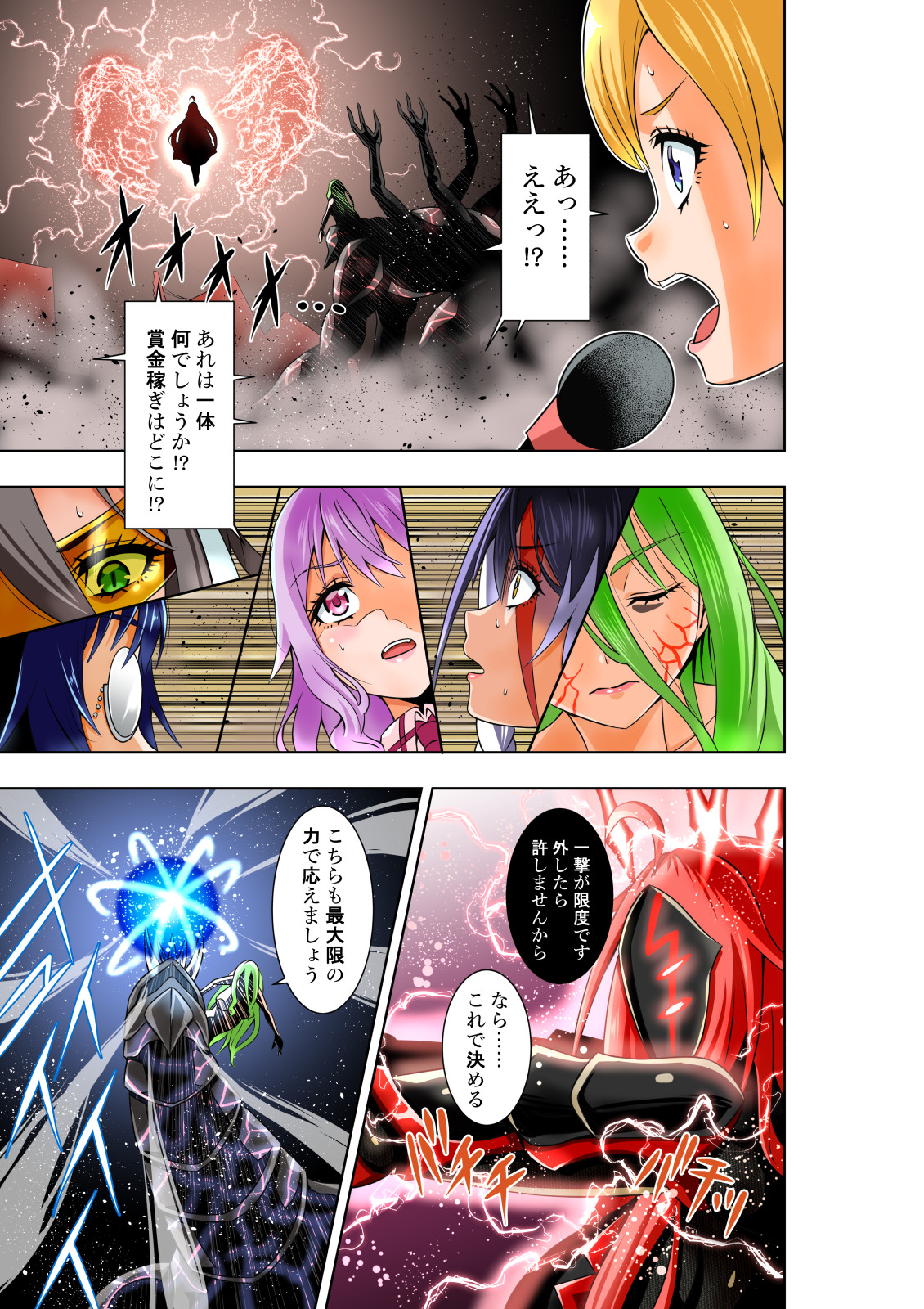 BOUNTY HUNTER GIRL vs DESTROY SISTER Ch. 23 - Page 22