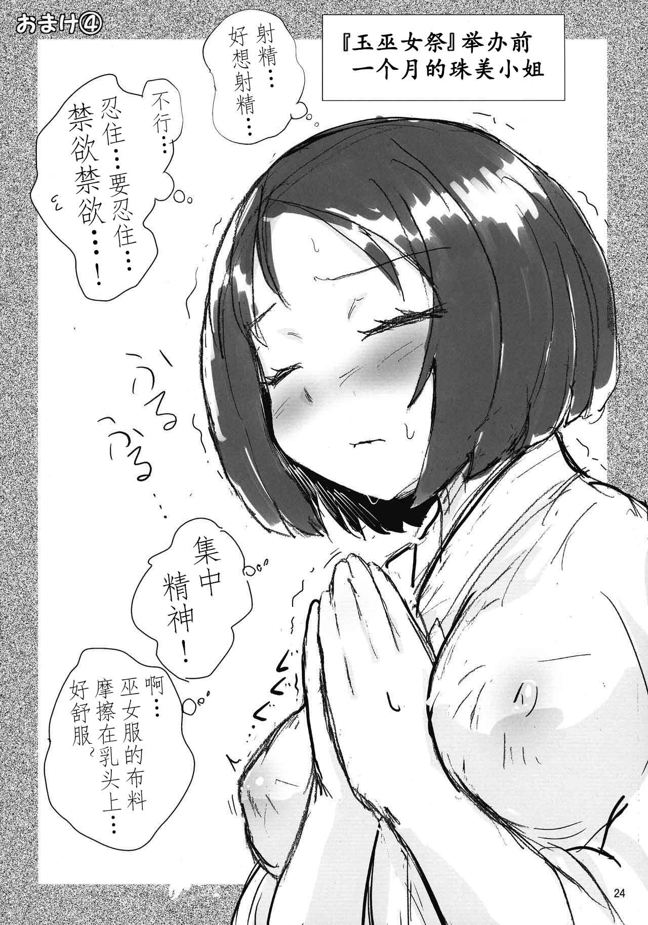 Tama Miko - Page 24