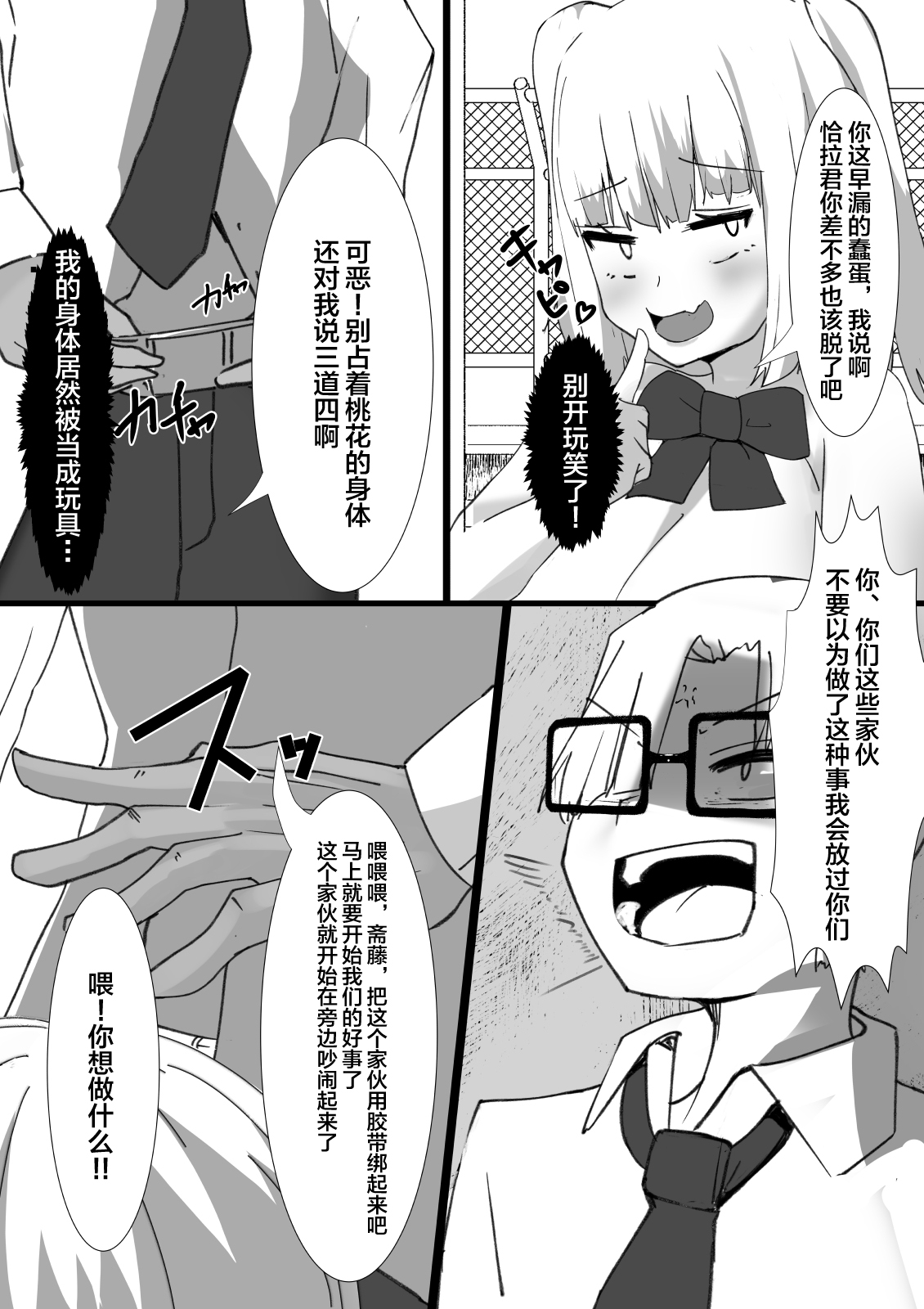 Momoka no Karada - Page 10
