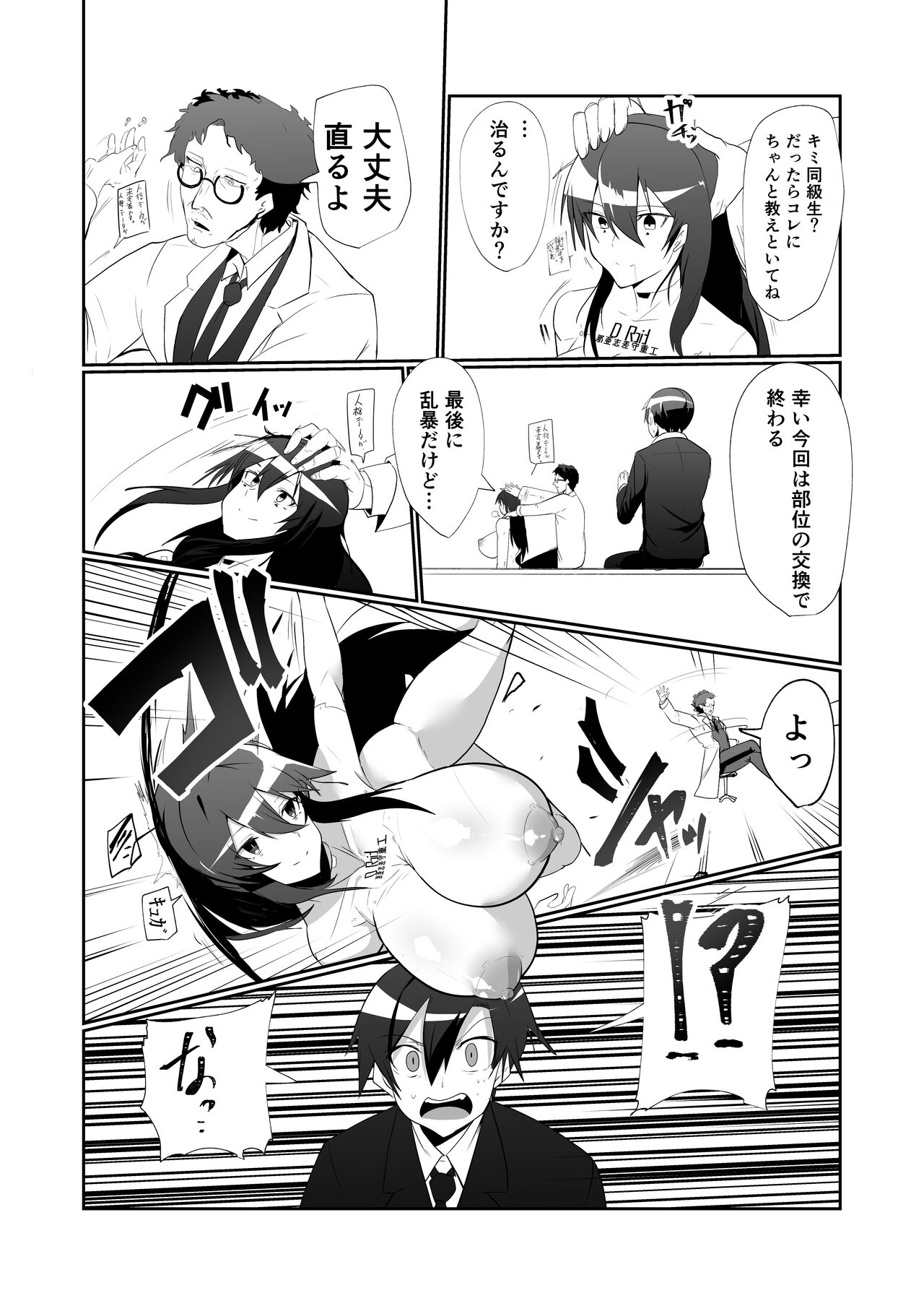 Android no Osananajimi to Icharabu Suru Manga - Page 20