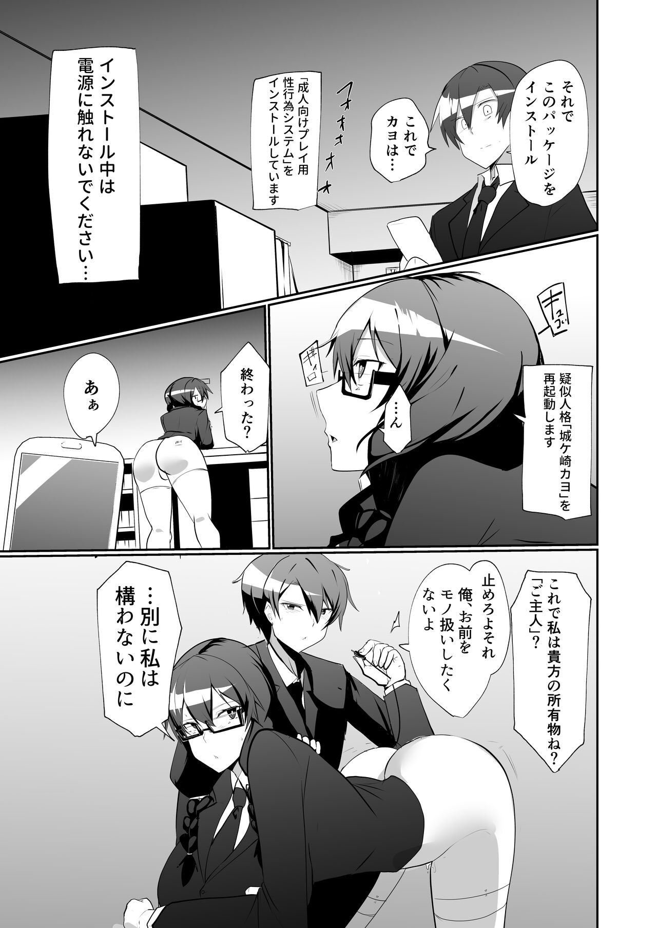 Android no Osananajimi to Icharabu Suru Manga - Page 25