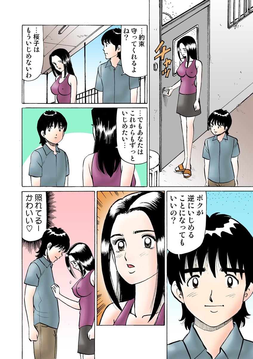 HiME-Mania Vol. 11 - Page 108