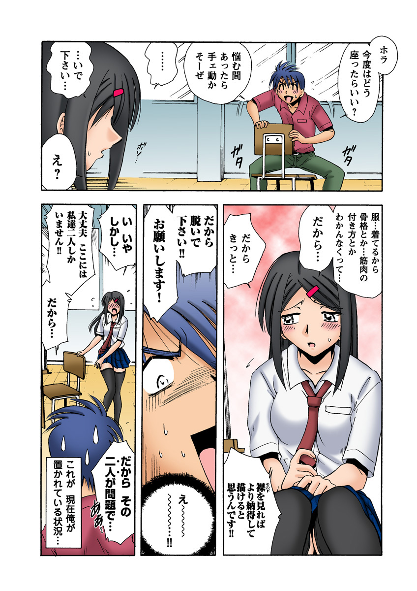 HiME-Mania Vol. 11 - Page 43