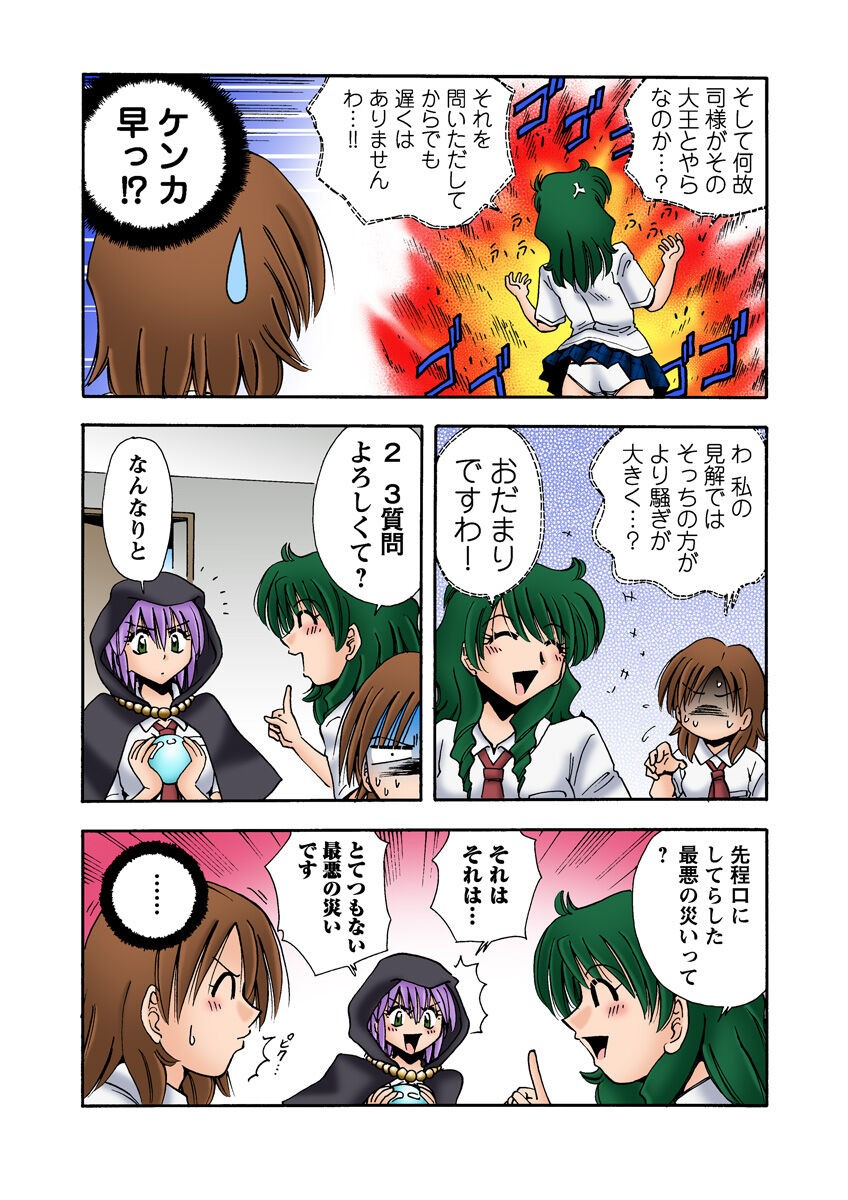HiME-Mania Vol. 13 - Page 32
