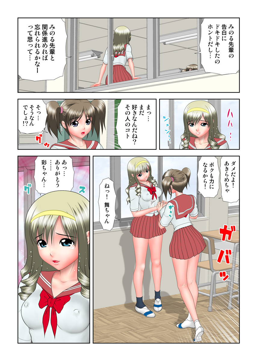 HiME-Mania Vol. 13 - Page 80