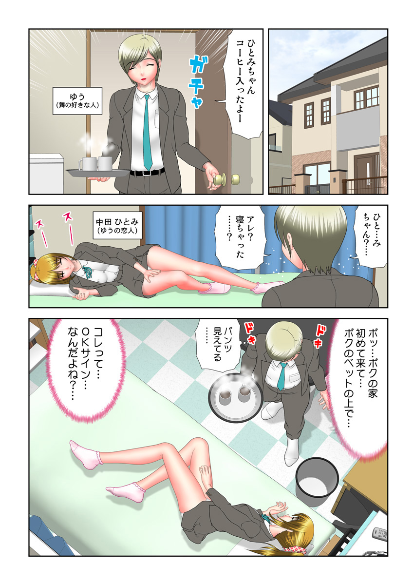 HiME-Mania Vol. 13 - Page 82