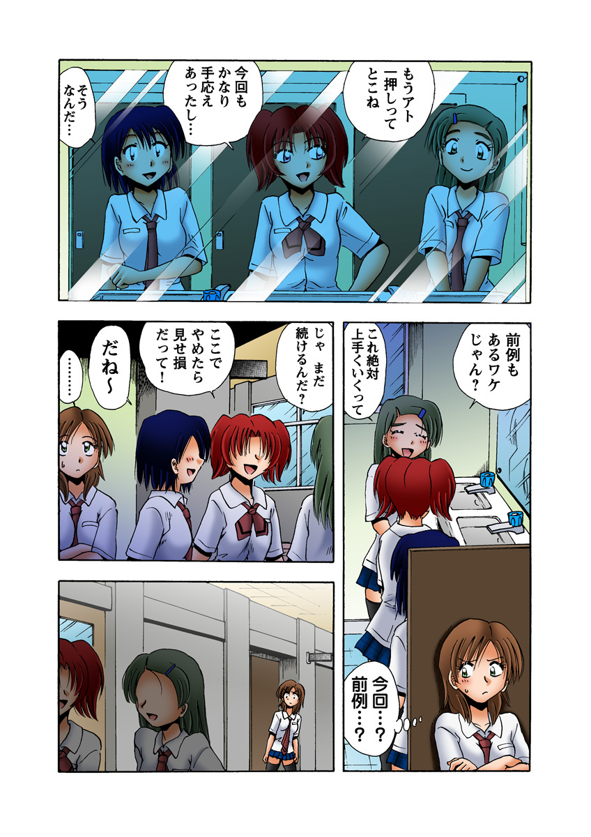 HiME-Mania Vol. 14 - Page 51