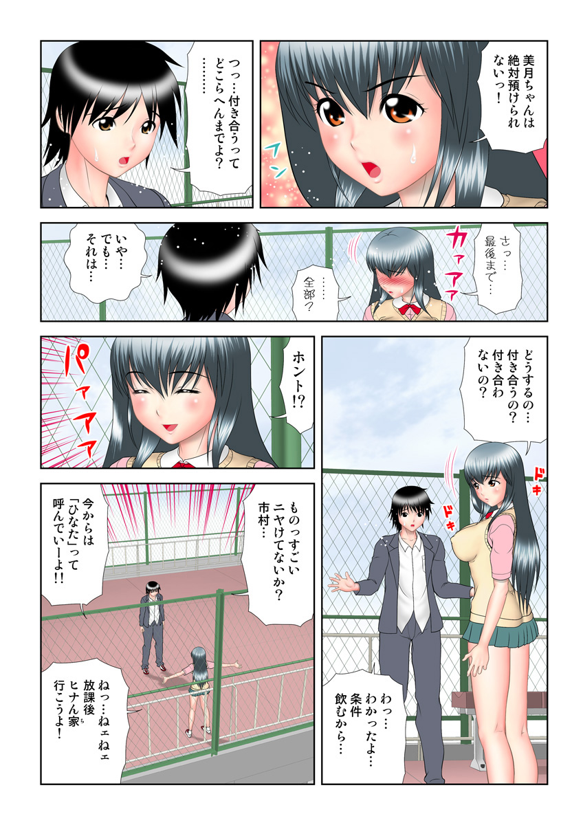 HiME-Mania Vol. 15 - Page 82