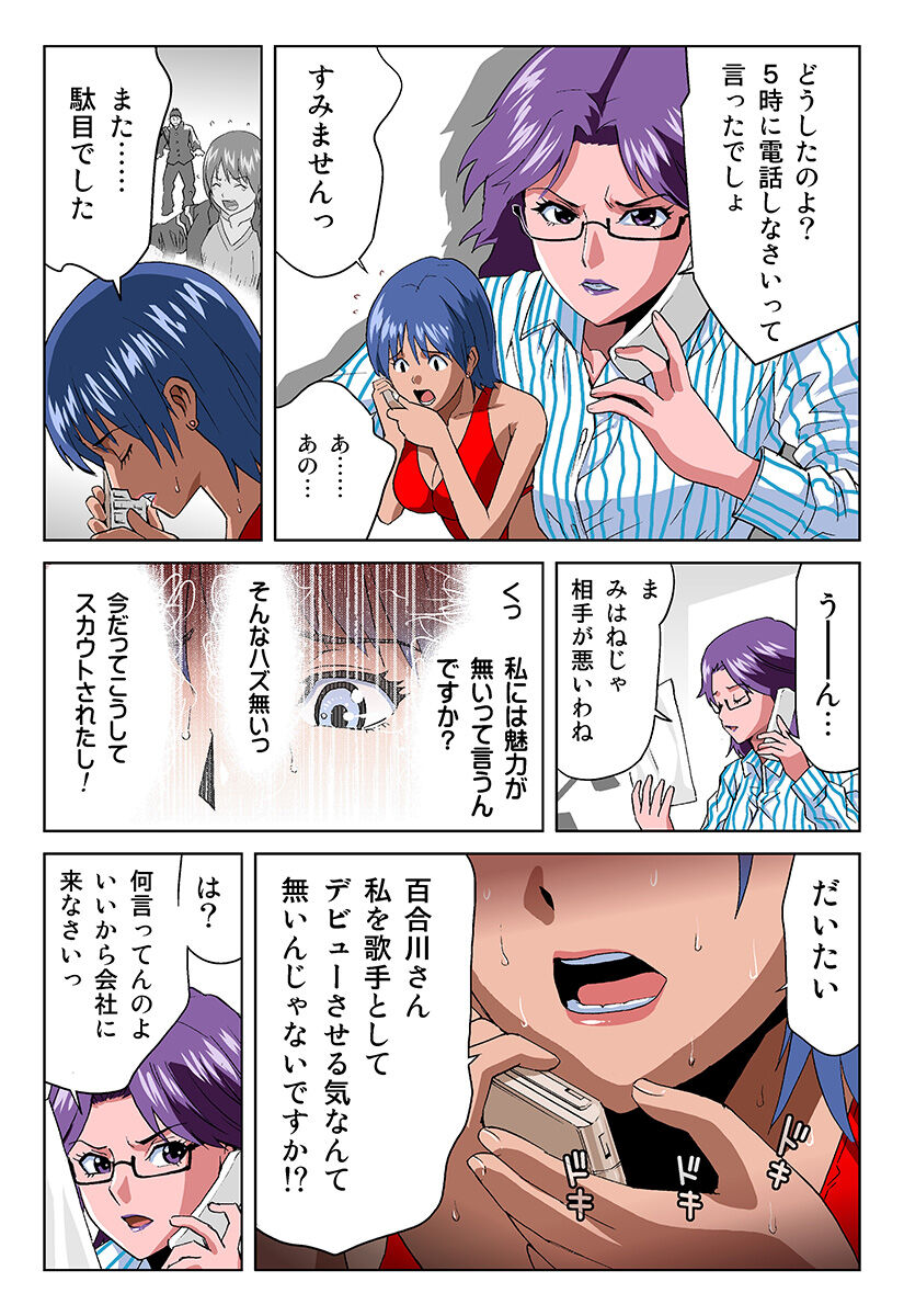 HiME-Mania Vol. 16 - Page 12