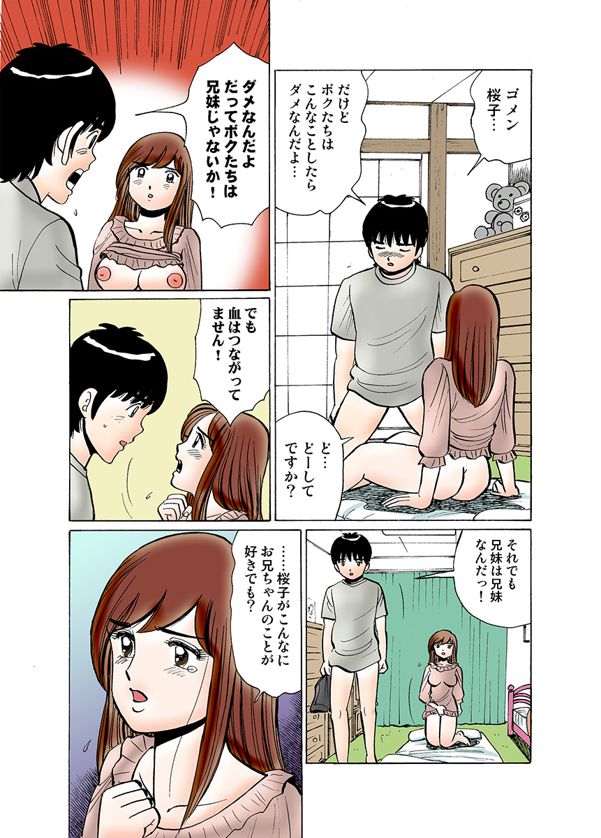 HiME-Mania Vol. 16 - Page 125