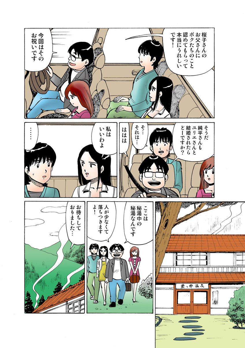 HiME-Mania Vol. 17 - Page 106