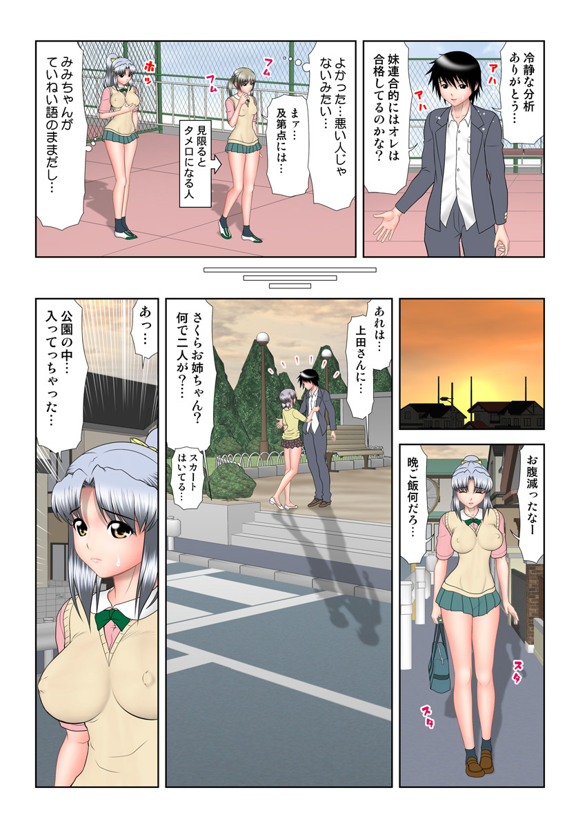 HiME-Mania Vol. 17 - Page 81