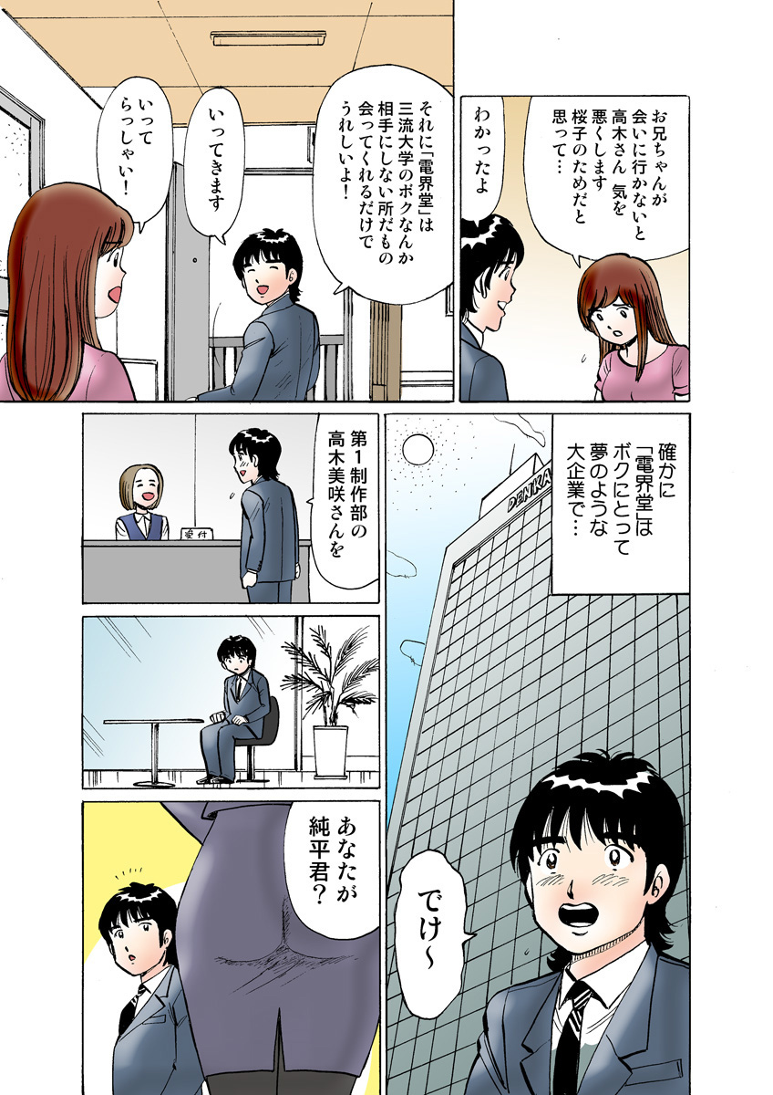 HiME-Mania Vol. 18 - Page 89