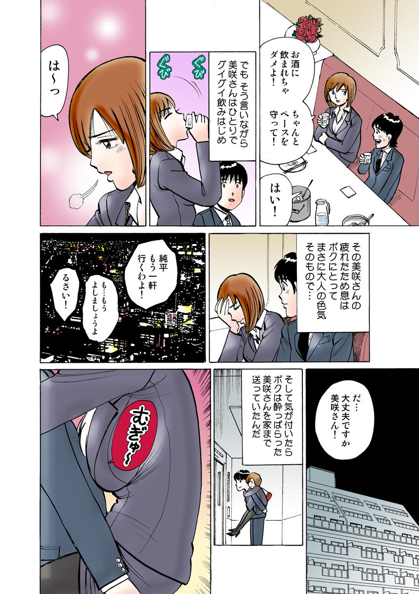 HiME-Mania Vol. 18 - Page 92