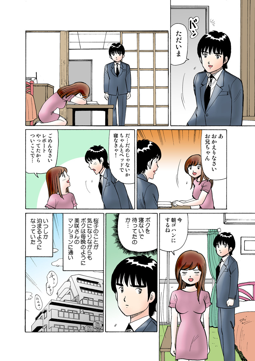 HiME-Mania Vol. 19 - Page 117