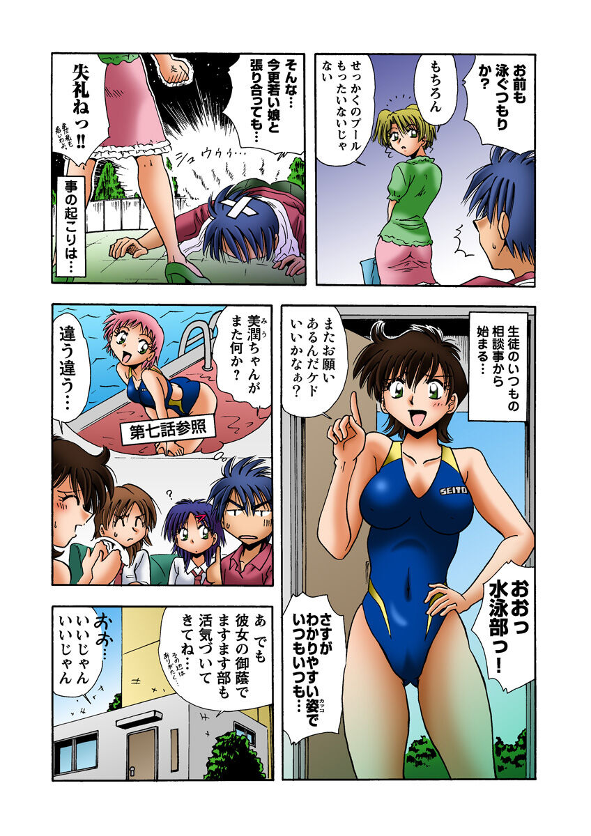 HiME-Mania Vol. 19 - Page 33