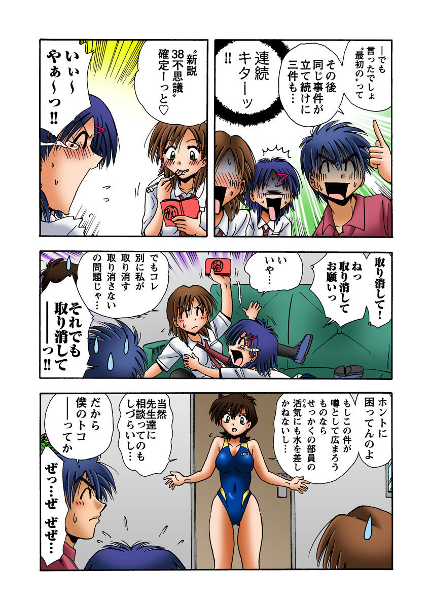 HiME-Mania Vol. 19 - Page 37