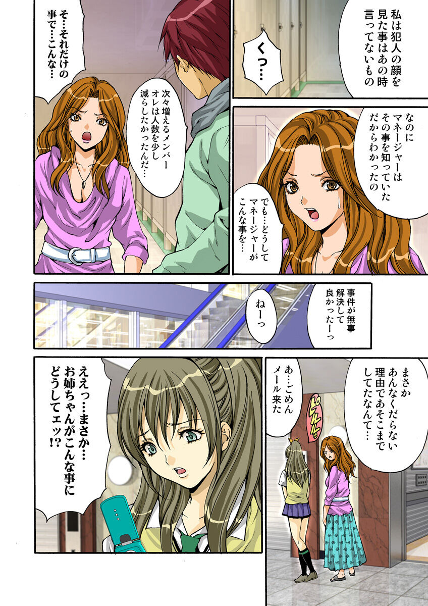 HiME-Mania Vol. 19 - Page 77