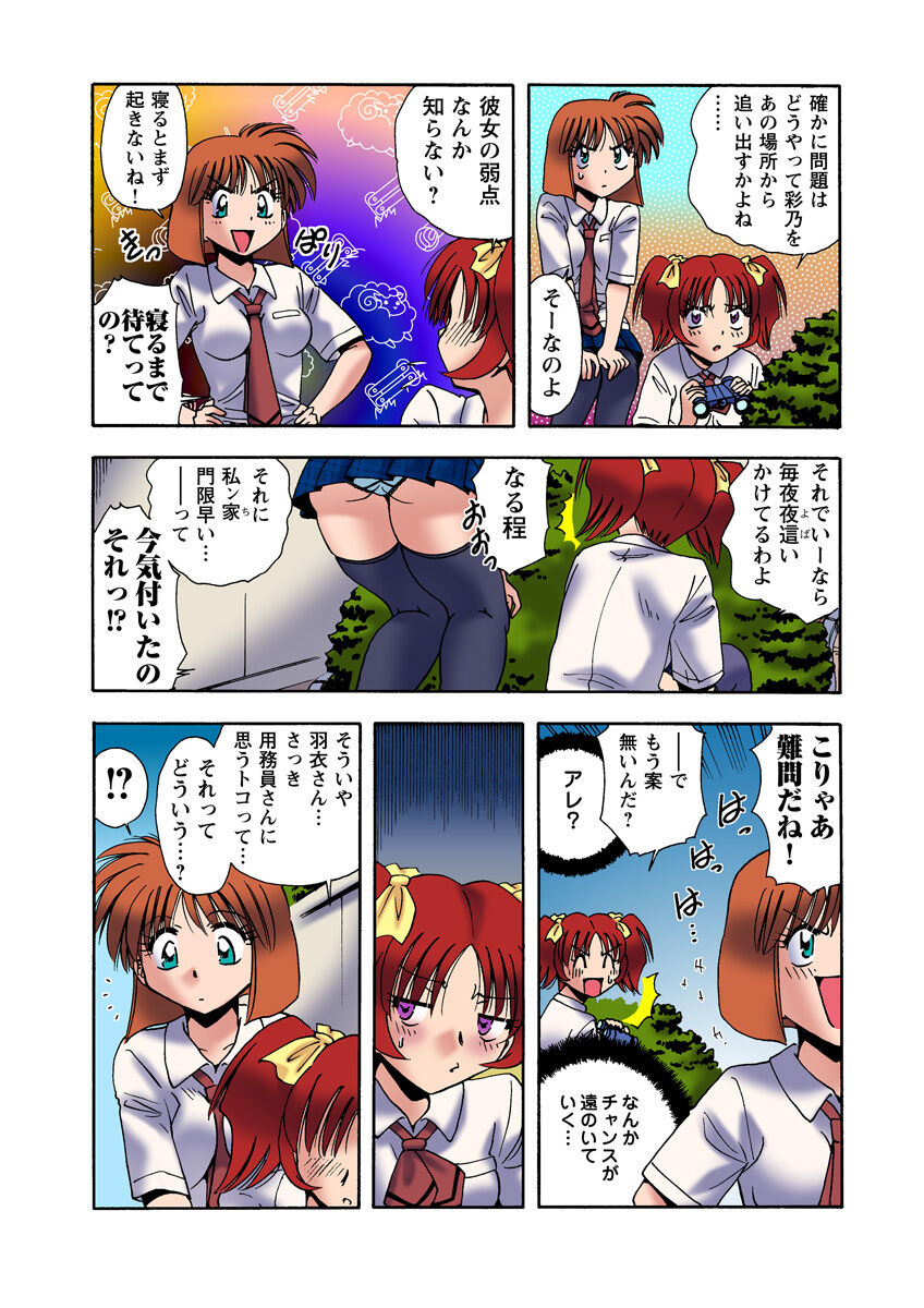 HiME-Mania Vol. 20 - Page 49