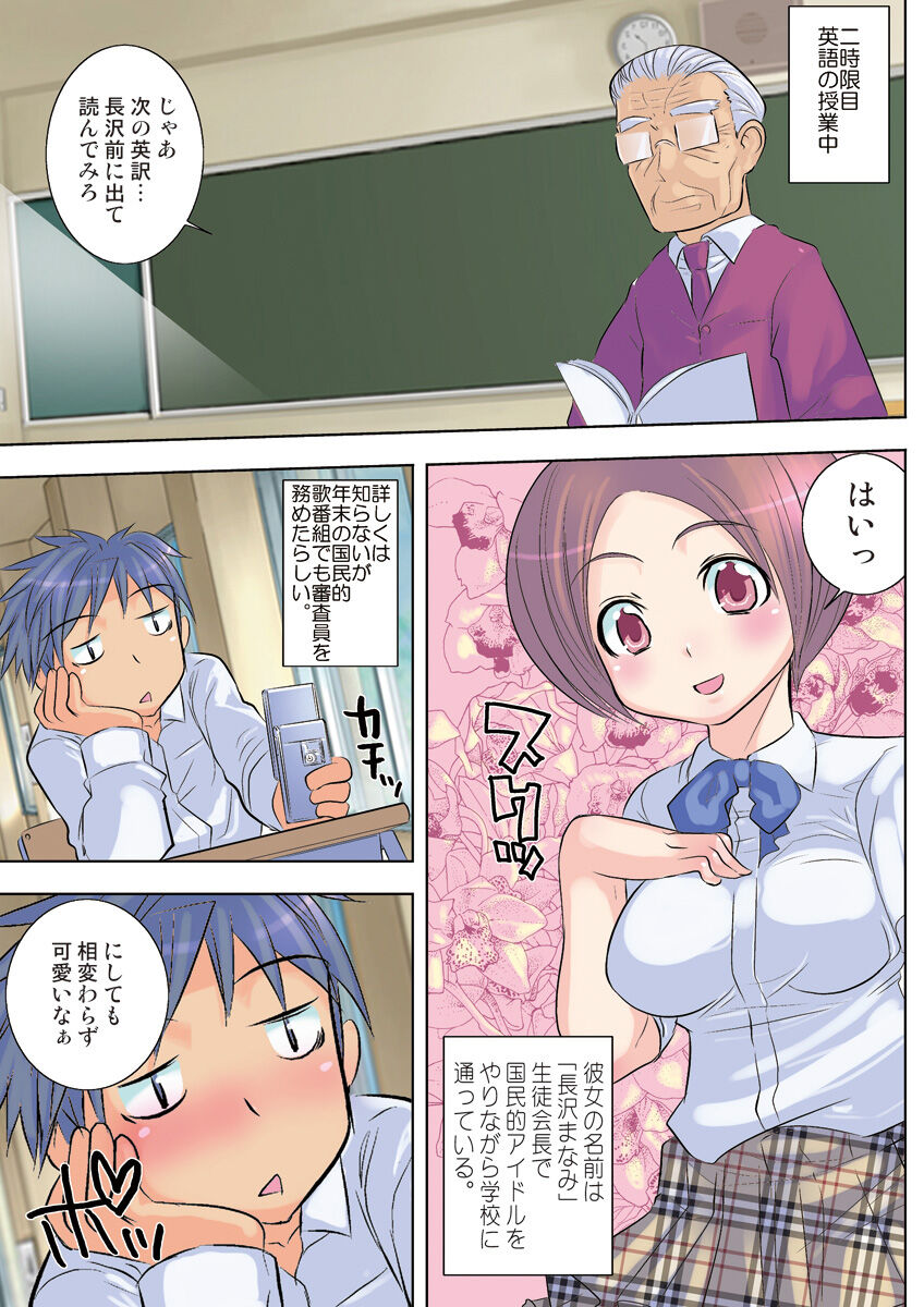 HiME-Mania Vol. 20 - Page 82