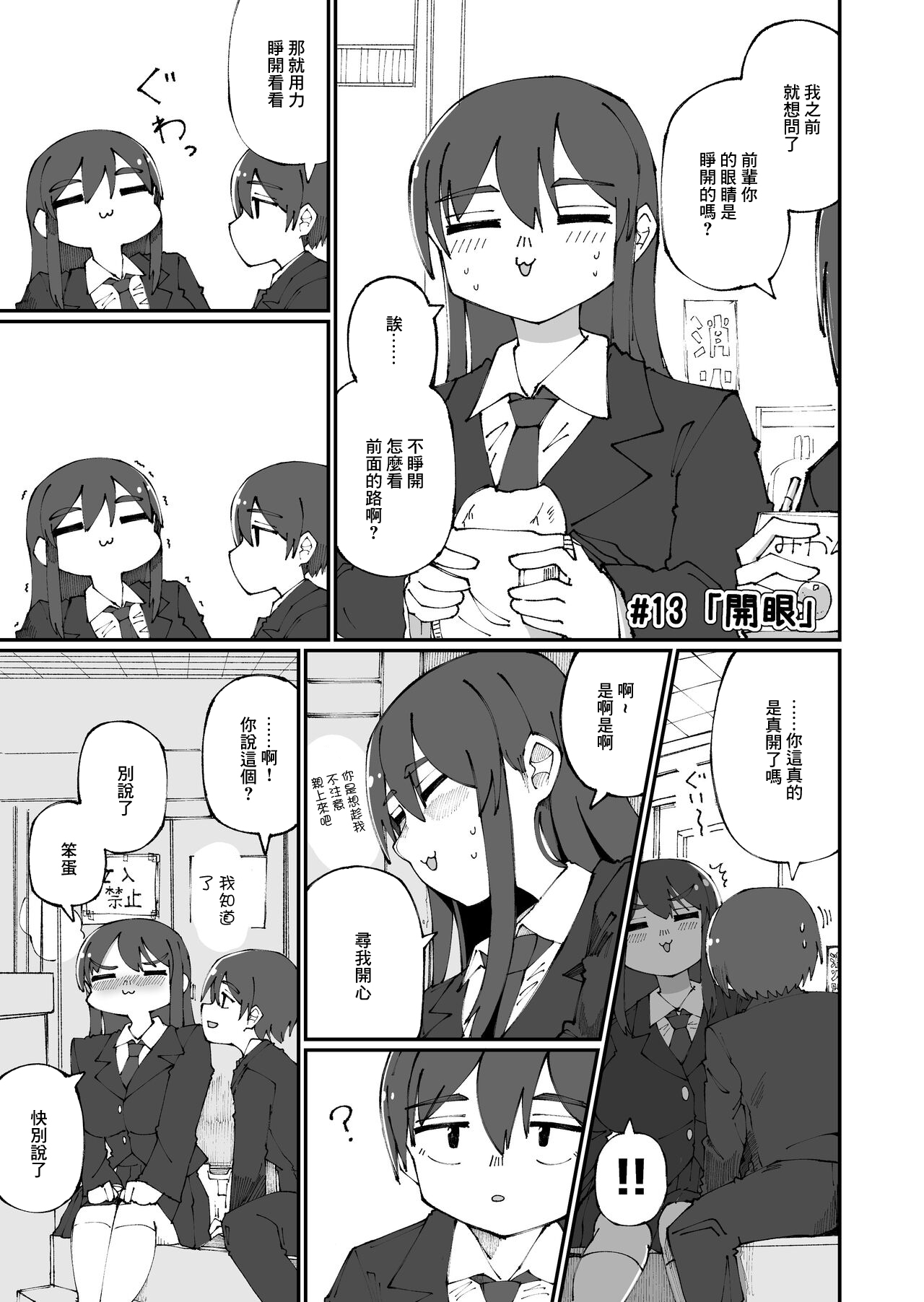 Sweet Senpai - Page 13