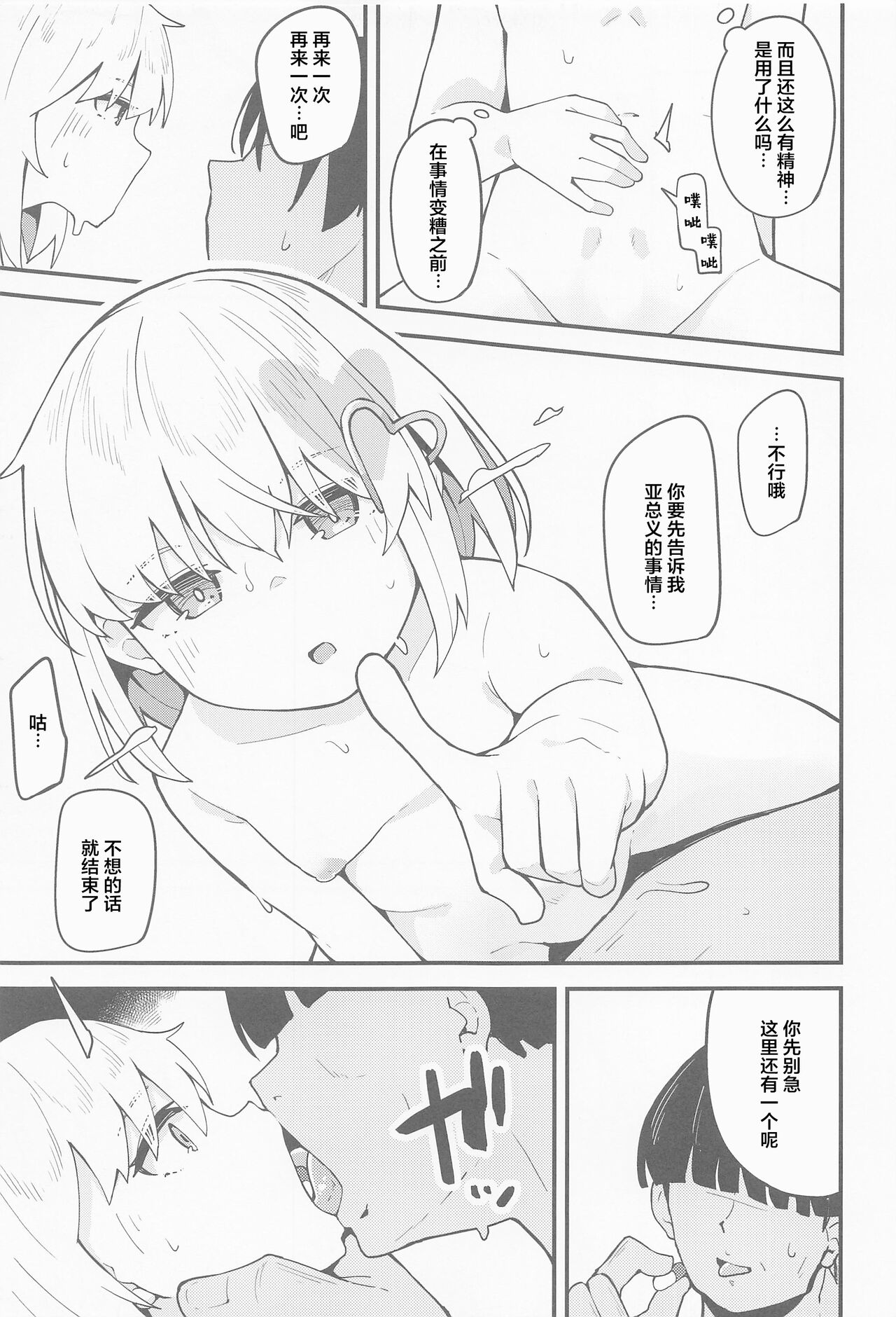 Haru Uri Porno - Page 14
