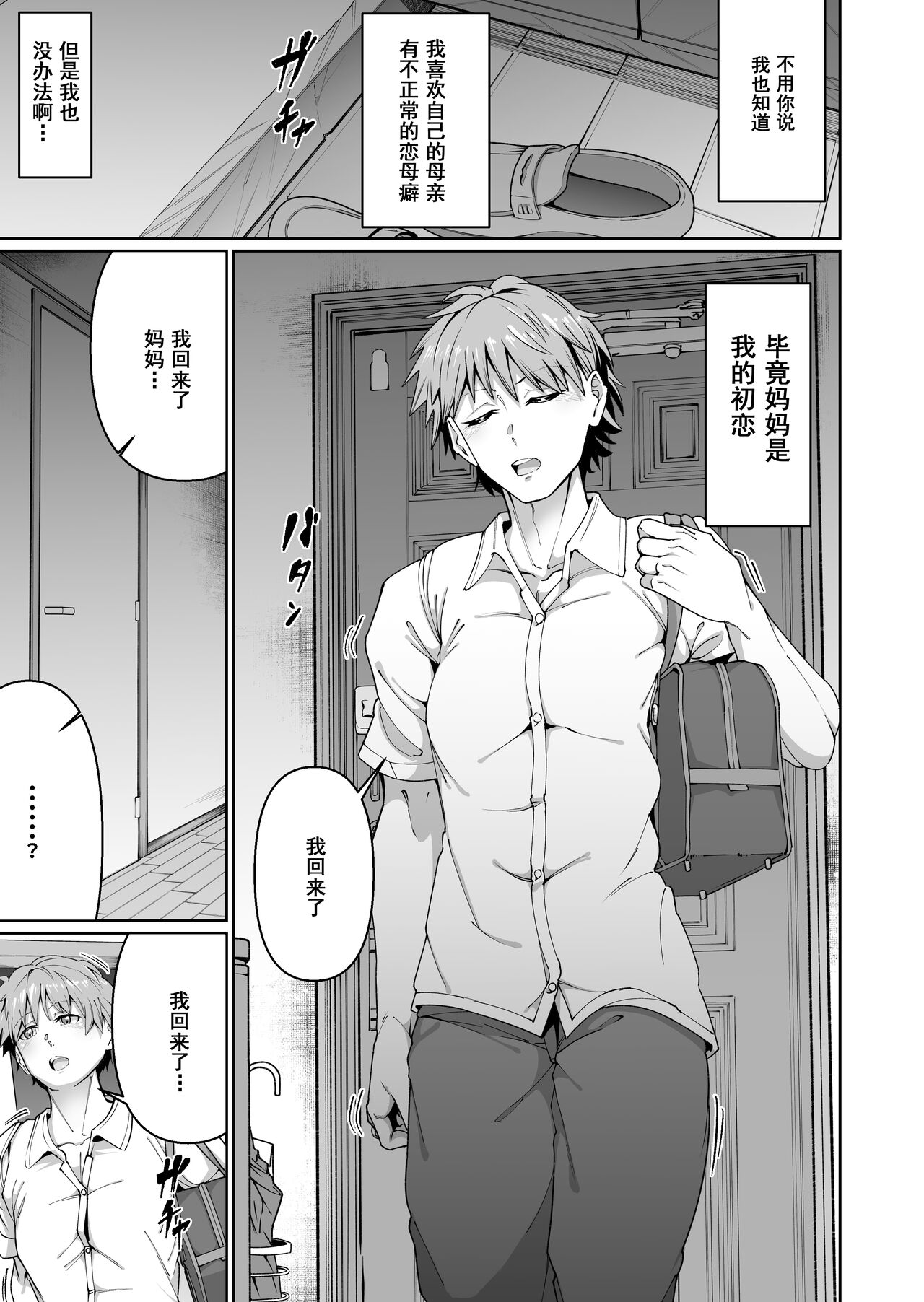 Sukebe Body no Haha to Yokujou-suru Musuko - Page 8