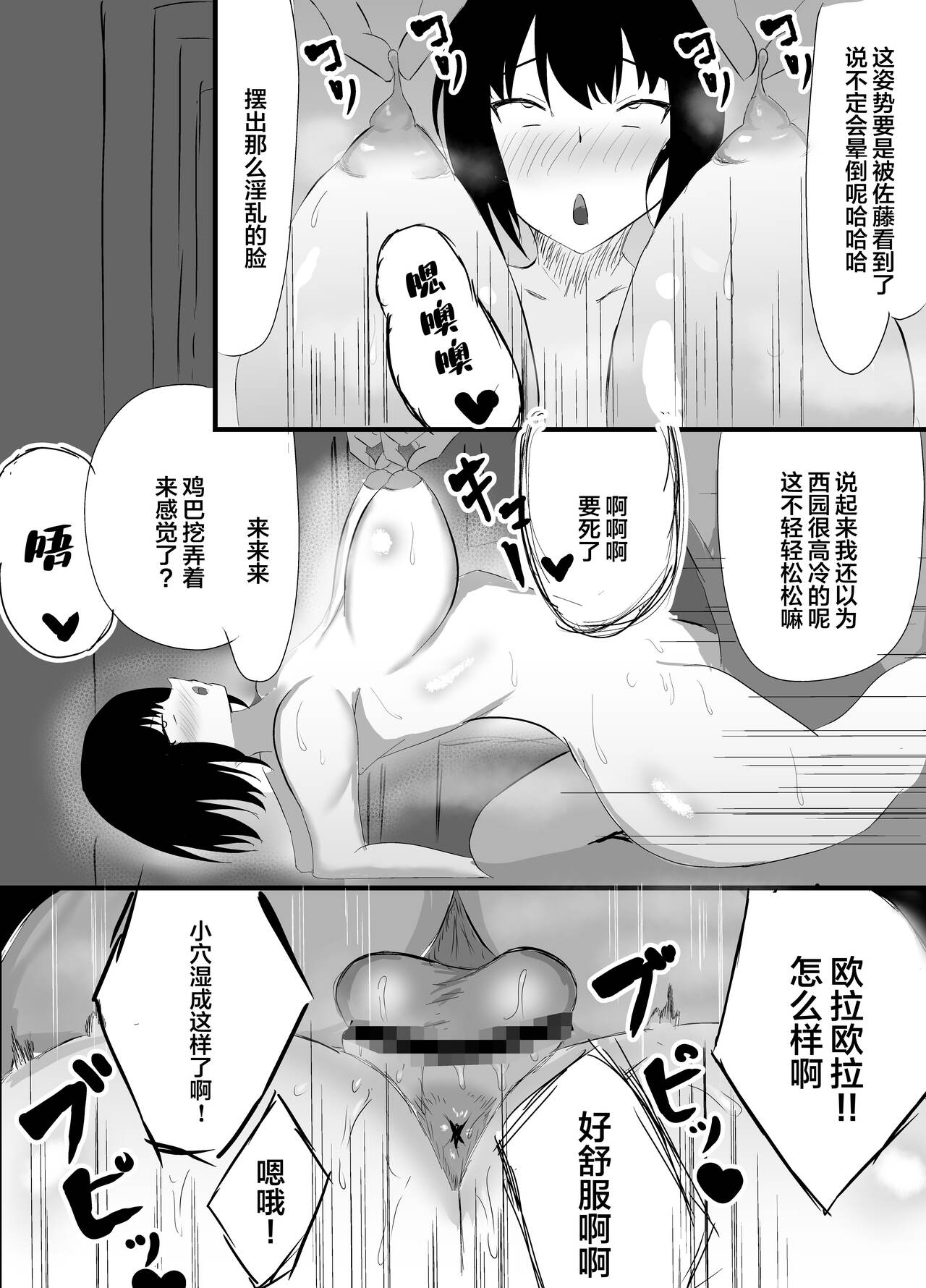 Boku no Shiranai Mesu no Kao - Page 22