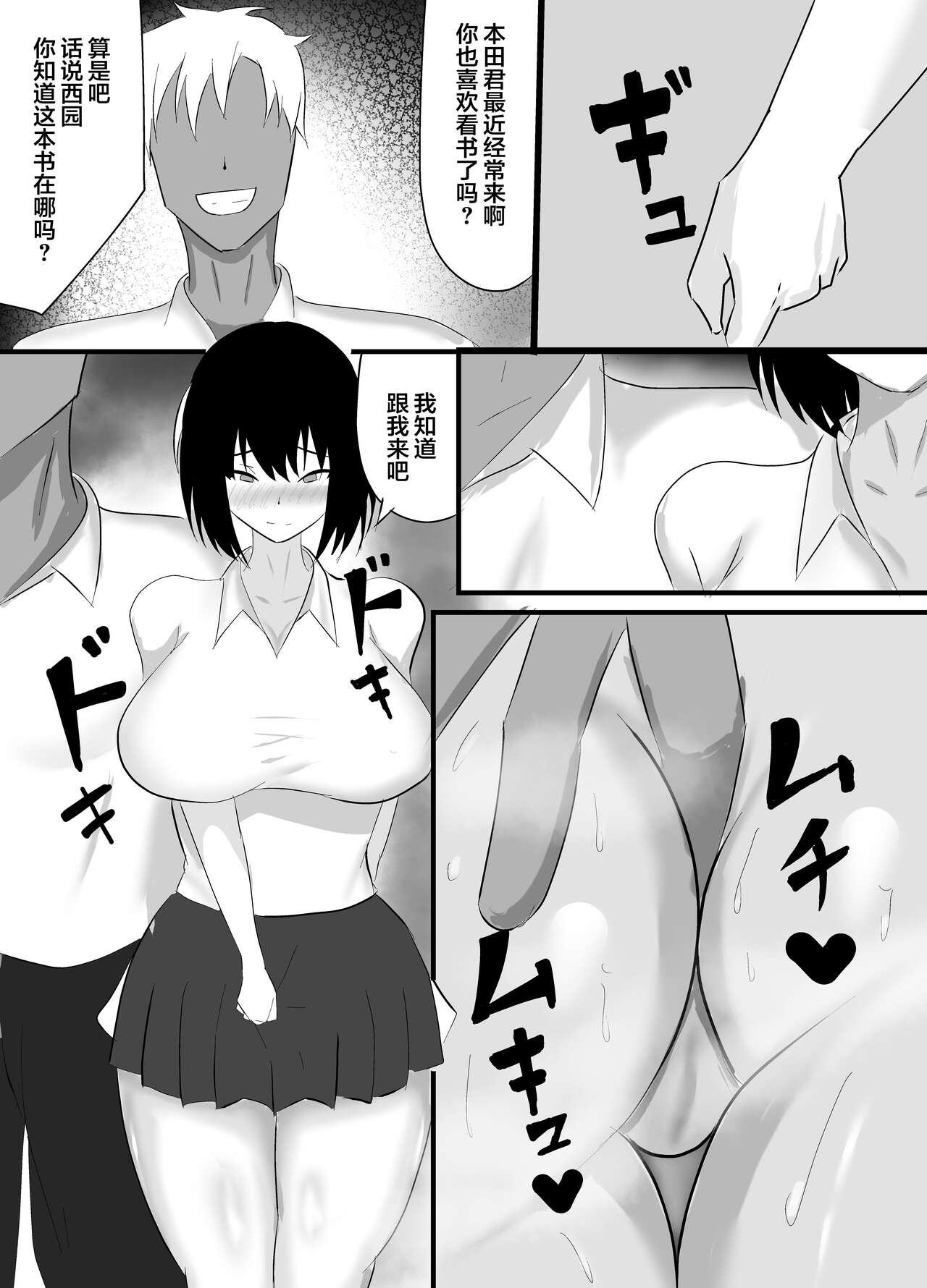 Boku no Shiranai Mesu no Kao - Page 42