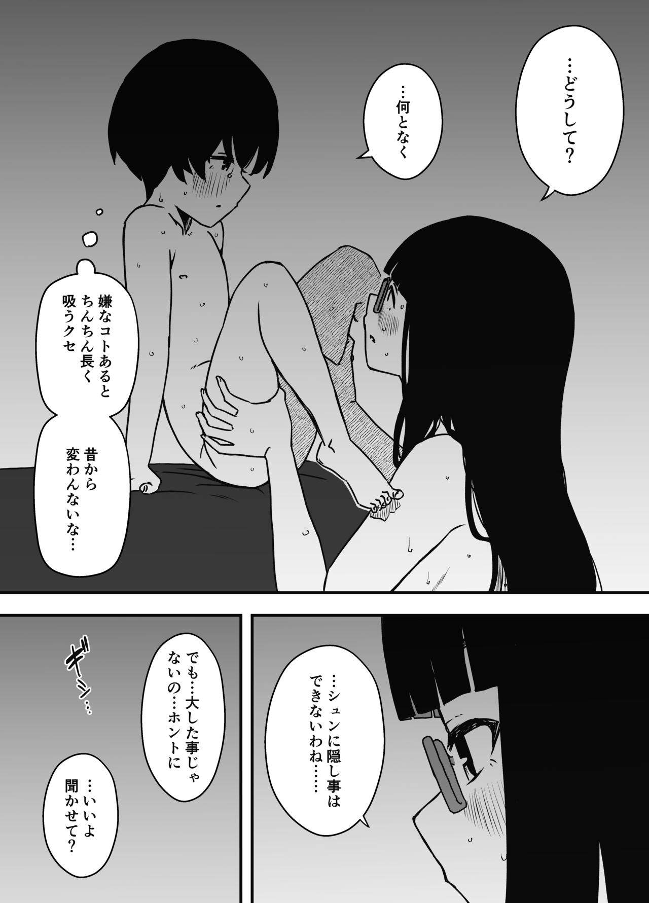 Hiru no Ane to, Yoru no Ane - Page 14
