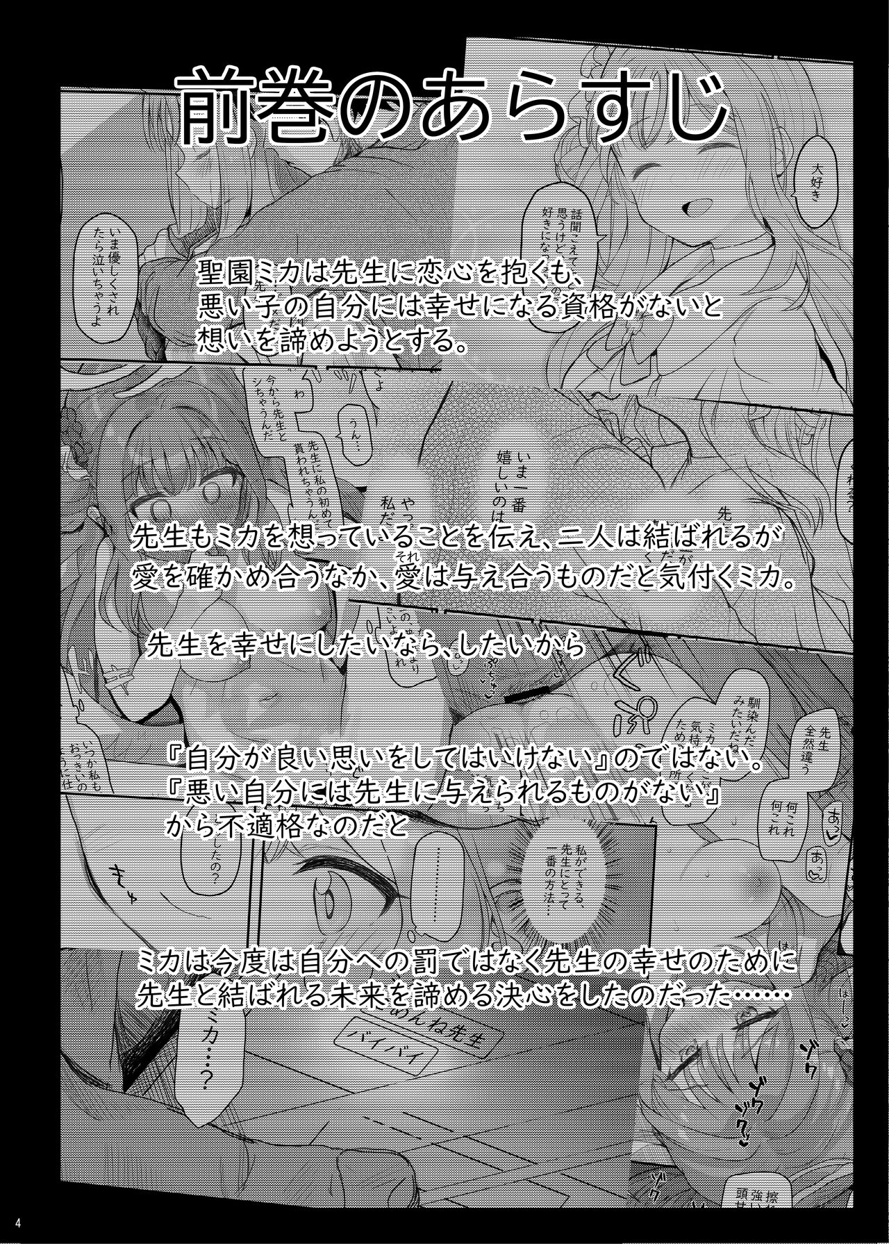 Tenshi de Warui Ko DEAREST - Page 3